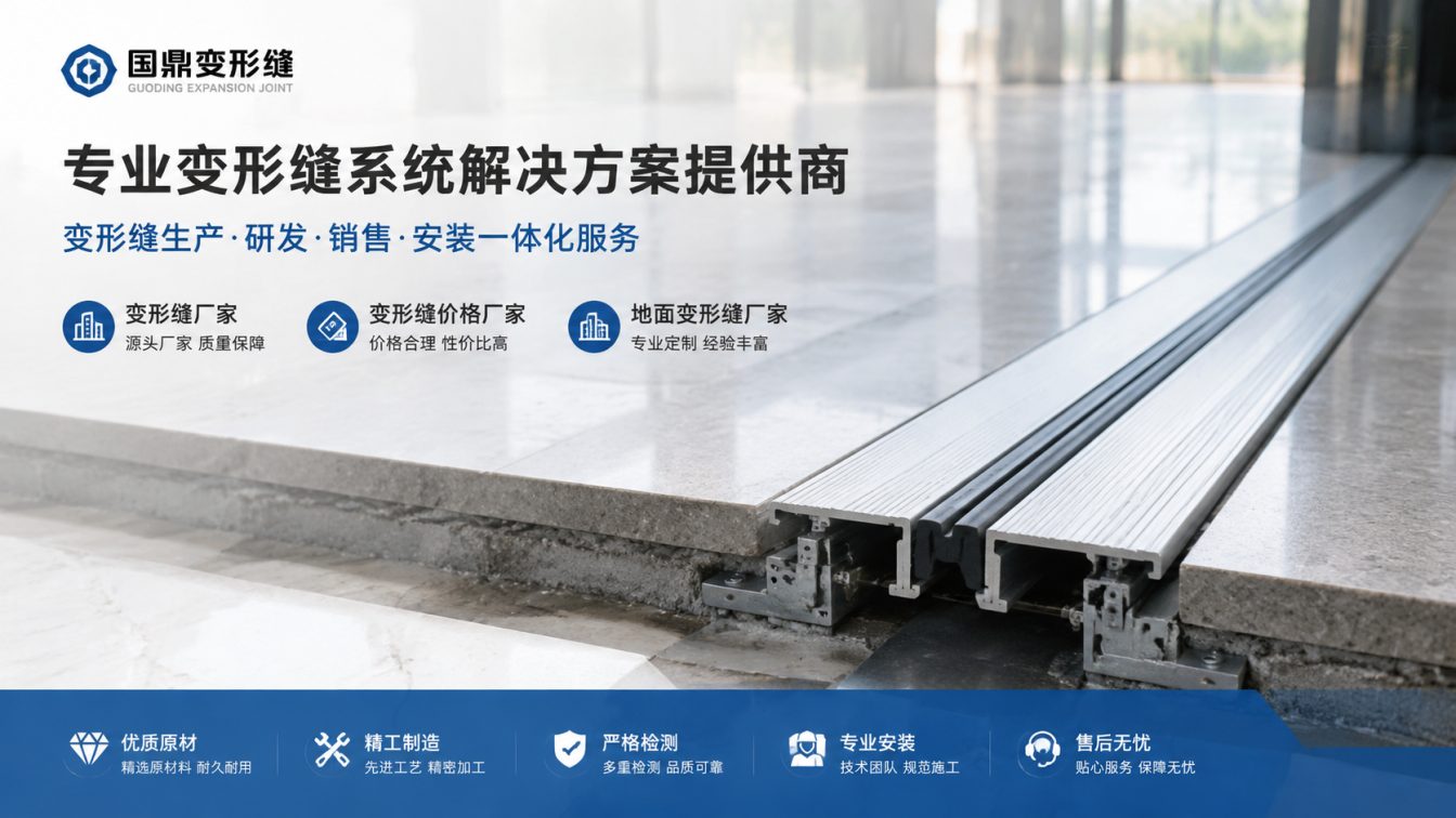 乌兰察布为工程现场提供变形缝方案